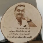 نعم، لقد مررتَ من هنا يا خالد … وكان لذلك أيُّ طعم!
